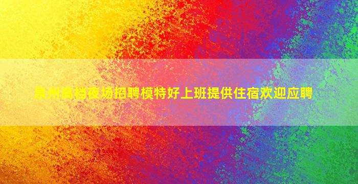 营口KTV招聘